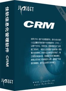 青島佳軟 進銷存與CRM軟件解決方案，助力企業數字化升級