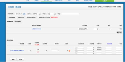 安購經銷存|erp系統更新 - 中山市安購網絡科技有限公司