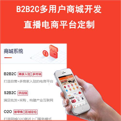 濰坊積分商城b2b2c多商戶商城系統有什么優勢