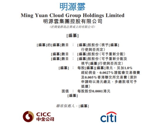 ipo簡報 中國房地產最大的軟件解決方案供應商明源云集團赴港ipo