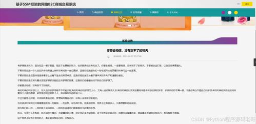 python flask計算機畢業設計網絡b2c商城交易系統 程序 開題 論文