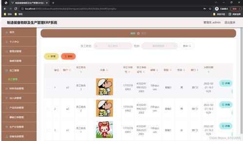 java基于vue springboot的制造裝備物聯及生產管理erp系統