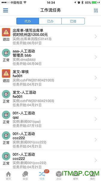 優時移動erp免費下載