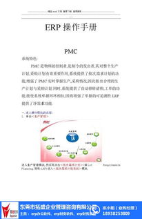 erp系統研發 庫存管理erp系統 工廠管理erp,拓盛
